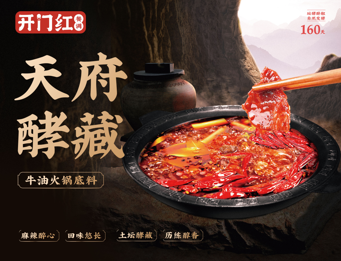 美味“奇襲”：天府酵藏牛油火鍋底料相比傳統(tǒng)底料有何不同？